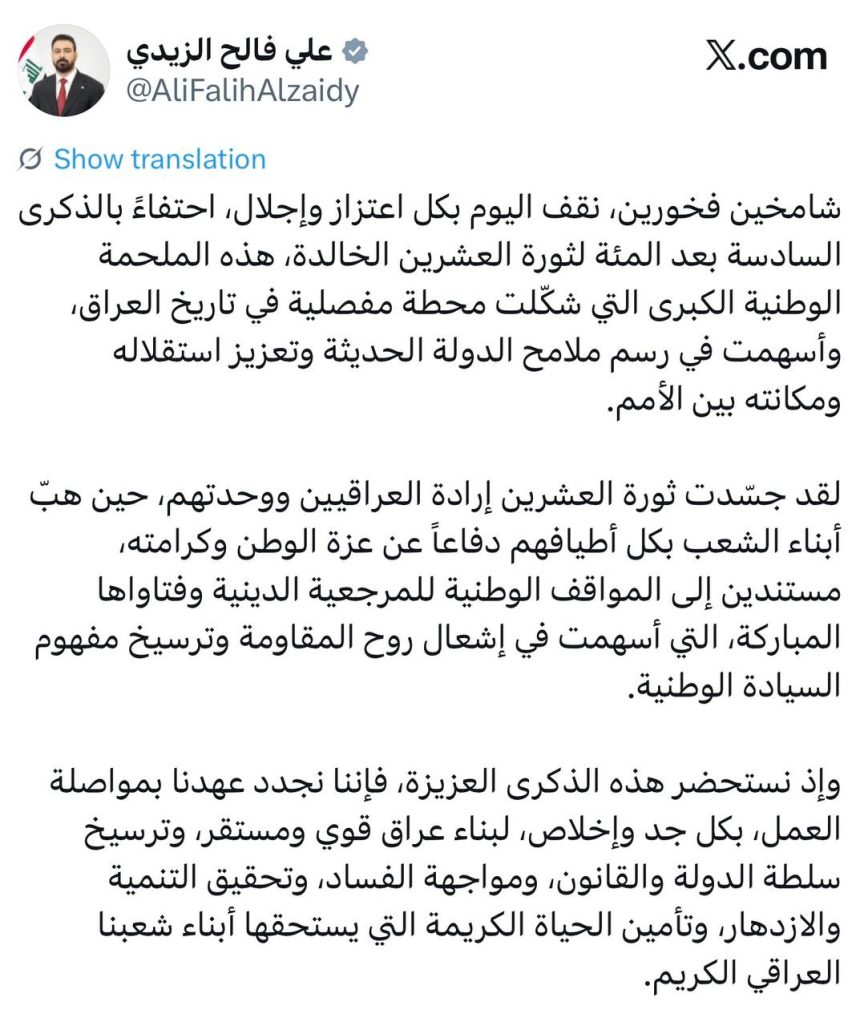 ‏الزيدي بذكرى ثورة العشرين: نجدد عهدنا بمواصلة العمل لبناء عراق قوي ومستقر ومواجهة الفساد
