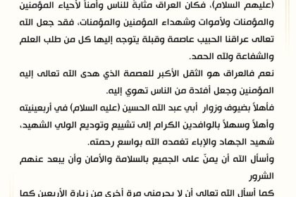 السيد الصدر: أهلا وسهلا بالوافدين إلى تشييع وتوديع الولي الشهيد