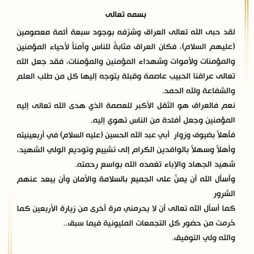 السيد الصدر: أهلا وسهلا بالوافدين إلى تشييع وتوديع الولي الشهيد
