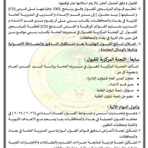 التربية تعلن ضوابط وأسس القبول في معاهد الفنون الجميلة للدراسة الصباحية