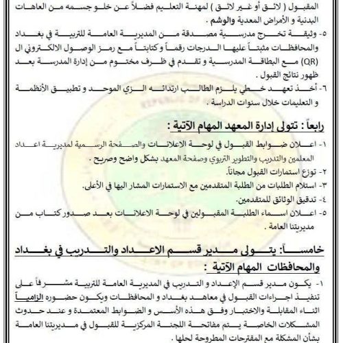 التربية تعلن ضوابط وأسس القبول في معاهد الفنون الجميلة للدراسة الصباحية