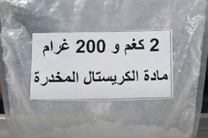 الإطاحة بمتهمين أجنبيين وضبط بحوزتهما (2) كغم من مادة الكريستال المخدرة في بابل