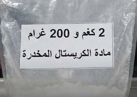 الإطاحة بمتهمين أجنبيين وضبط بحوزتهما (2) كغم من مادة الكريستال المخدرة في بابل