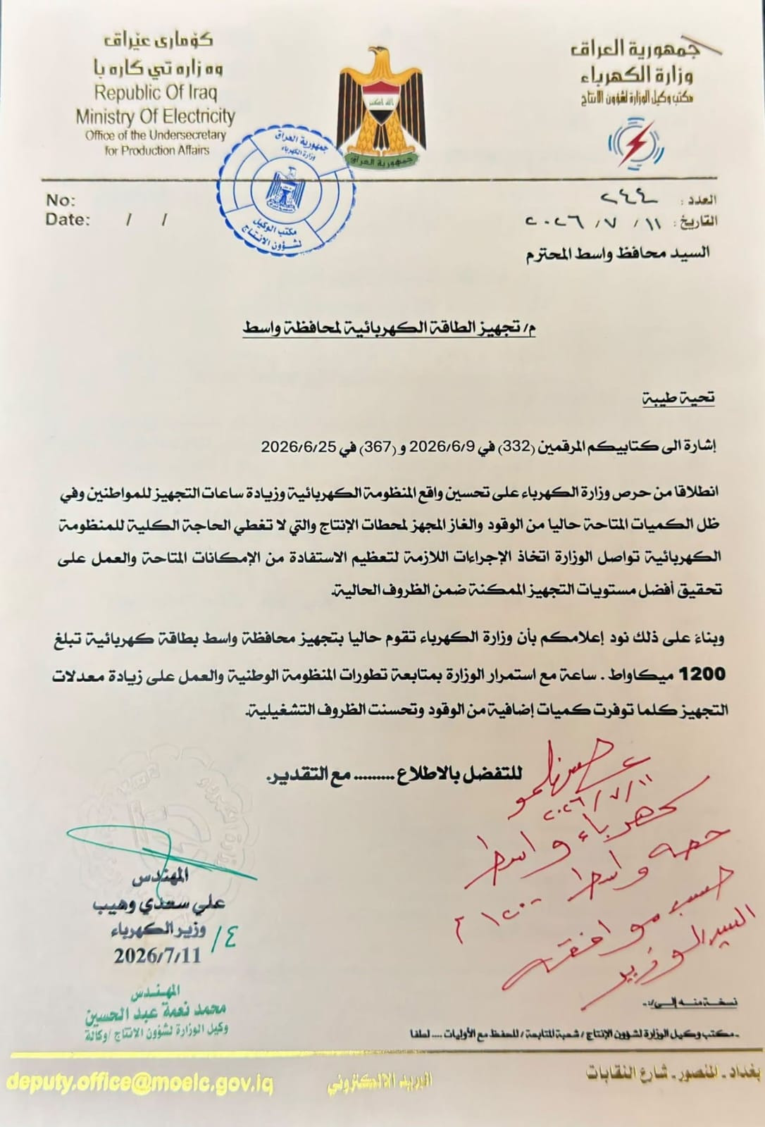 بعد تظاهرات الأمس.. واسط تعلن موافقة الكهرباء على تخصيص 1200 ميغاواط للمحافظة