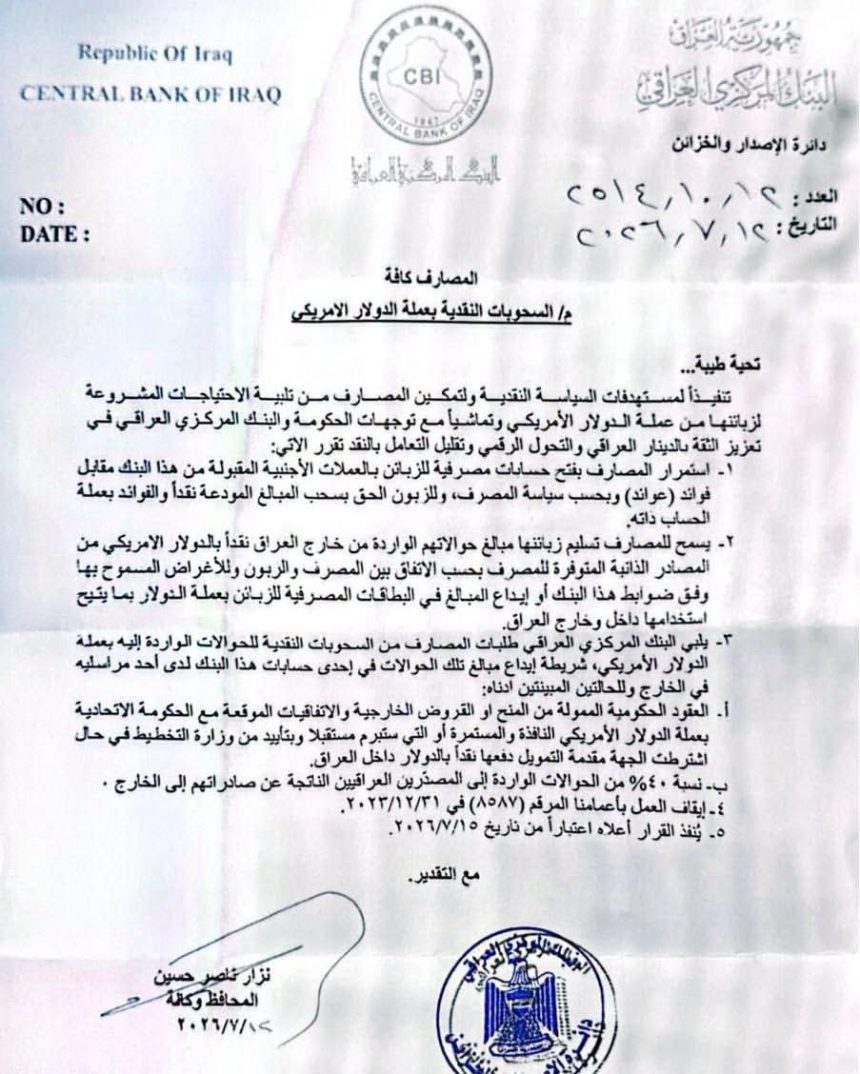 بالوثيقة.. البنك المركزي يسمح للمصارف بصرف ودائع زبائنها الواردة بالدولار نقدًا