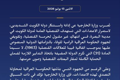 الخارجية الكويتية: ندين استمرار الاعتداءات التي تستهدف قنصليتنا في البصرة