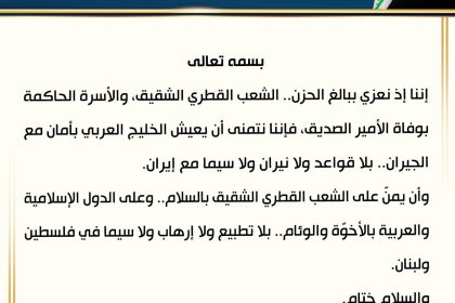 السيد الصدر يعزي بوفاة أمير قطر السابق الشيخ حمد بن خليفة آل ثاني