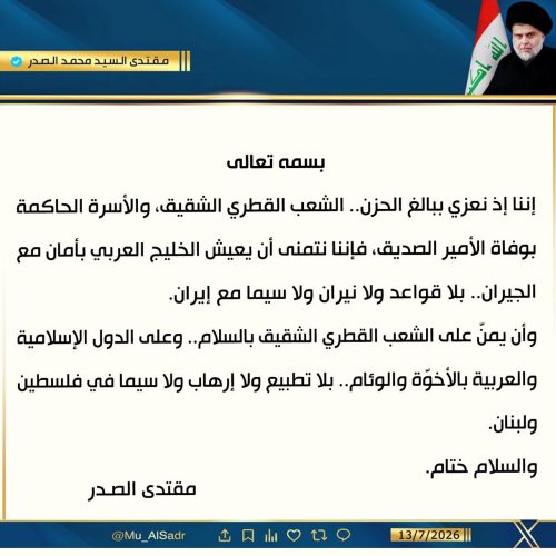 السيد الصدر يعزي بوفاة أمير قطر السابق الشيخ حمد بن خليفة آل ثاني