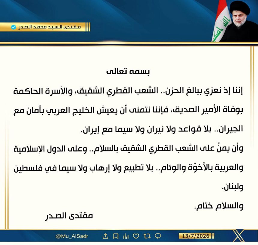 السيد الصدر يعزي بوفاة أمير قطر السابق الشيخ حمد بن خليفة آل ثاني