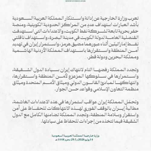السعودية: ندين الاعتداءات التي استهدفت القنصلية الكويتية في البصرة