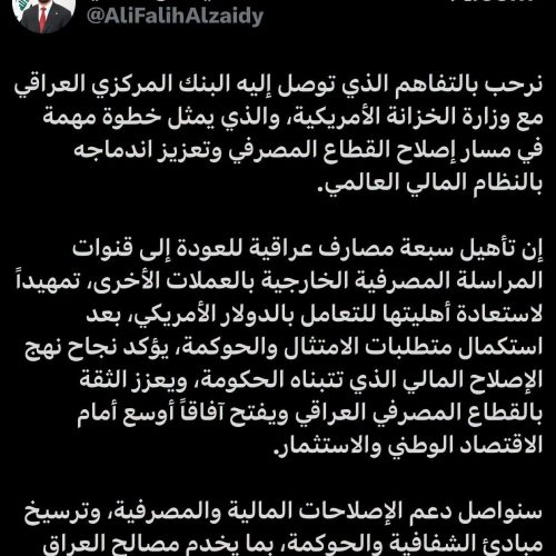 الزيدي: سنواصل دعم الإصلاحات المالية والمصرفية وترسيخ مبادئ الشفافية والحوكمة