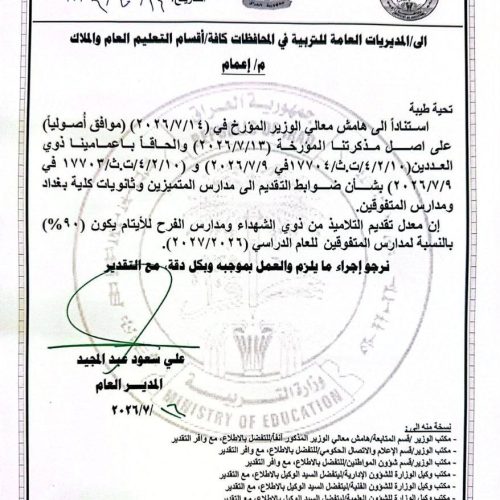 التربية تحدد معدل قبول فئة ذوي الشهداء ومدارس الفرح للأيتام بمدارس المتفوقين