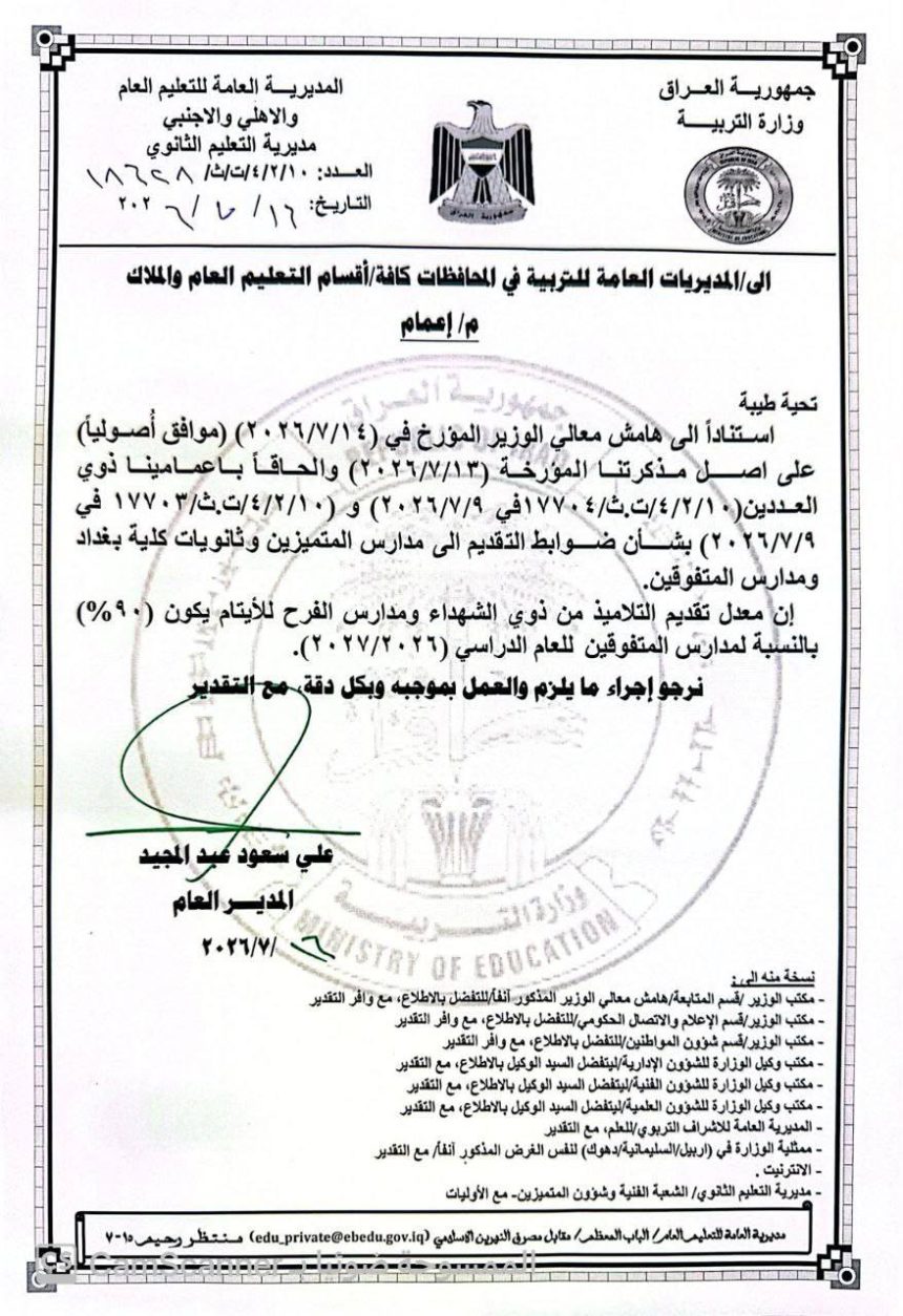 التربية تحدد معدل قبول فئة ذوي الشهداء ومدارس الفرح للأيتام بمدارس المتفوقين