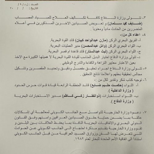 مجلس النواب يوصي بإعفاء قائد القوة البحرية على خلفية حادثة الصيادين العراقيين