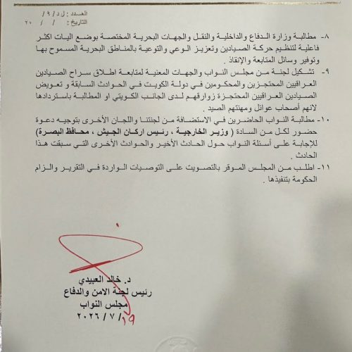 مجلس النواب يوصي بإعفاء قائد القوة البحرية على خلفية حادثة الصيادين العراقيين