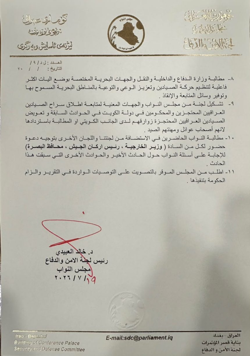 مجلس النواب يوصي بإعفاء قائد القوة البحرية على خلفية حادثة الصيادين العراقيين