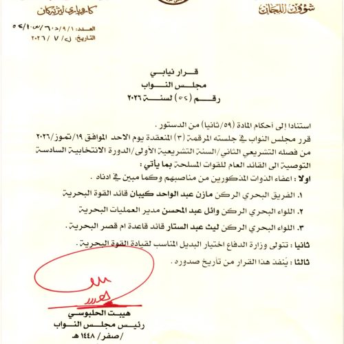 رئيس البرلمان يوجه بأن يرأس مجلس الخدمة الاتحادي العضو الأكبر سناً