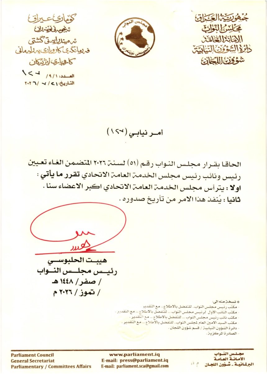رئيس البرلمان يوجه بأن يرأس مجلس الخدمة الاتحادي العضو الأكبر سناً