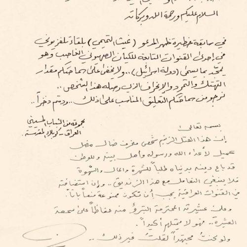 السيد الصدر يدعو عشيرة غيث التميمي إلى التبرؤ منه: عميل وباع دينه بدنياه طلباً للمال