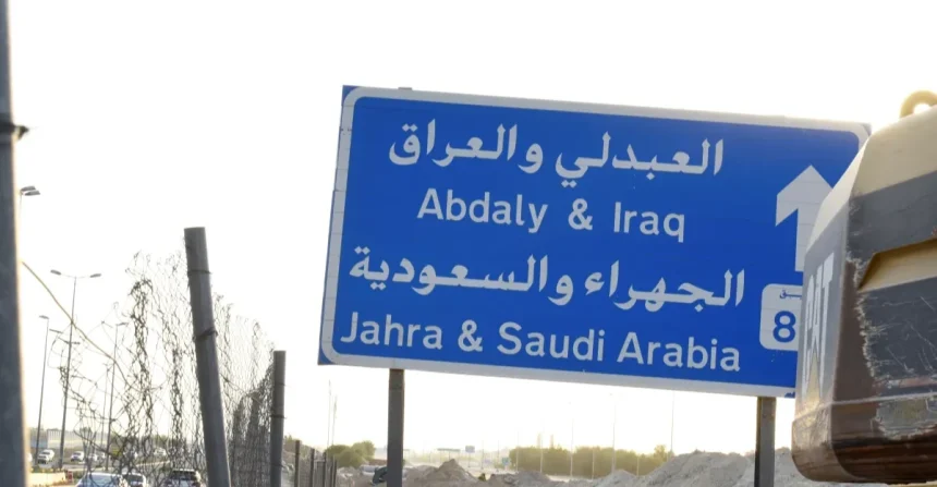 الكويت تعيد فتح منفذ العبدلي مع العراق