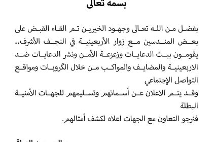 وزير السيد الصدر يعلن القبض على بعض المندسين خلال الزيارة الأربعينية في النجف