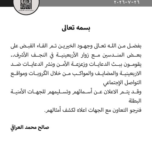 وزير السيد الصدر يعلن القبض على بعض المندسين خلال الزيارة الأربعينية في النجف