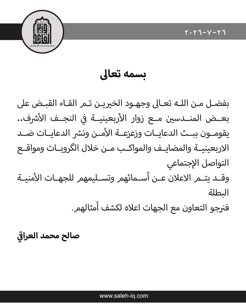 وزير السيد الصدر يعلن القبض على بعض المندسين خلال الزيارة الأربعينية في النجف