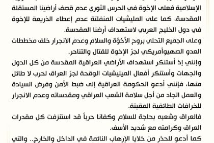 السيد الصدر: العراق أرض المقدسات وعلى الحرس الثوري عدم قصف أراضينا المستقلة المقدسة