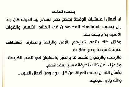 السيد الصدر: أفعال المليشيات الوقحة وعدم حصر السلاح كان ومازال يتسبب باستشهاد المجاهدين من الحشد