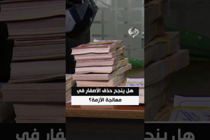 الدينار أمام الإصلاح.. هل ينجح حذف الأصفار في معالجة الأزمة؟