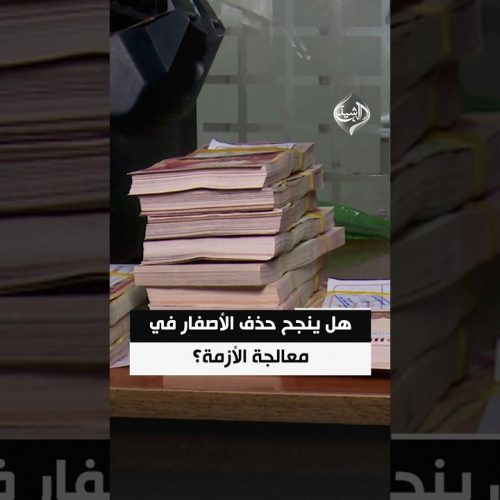 الدينار أمام الإصلاح.. هل ينجح حذف الأصفار في معالجة الأزمة؟