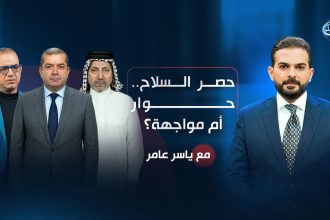 حصر السلاح.. حوار أم مواجهة؟