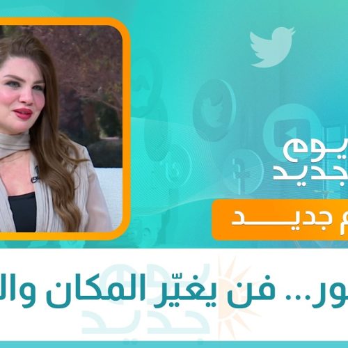 الديكور... فن يغيّر المكان والمزاج