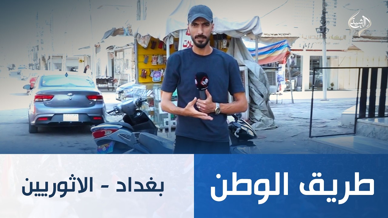 بغداد الاثوريين