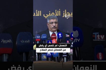النعمان: لم نلمس أي رفض من الفصائل لحصر السلاح