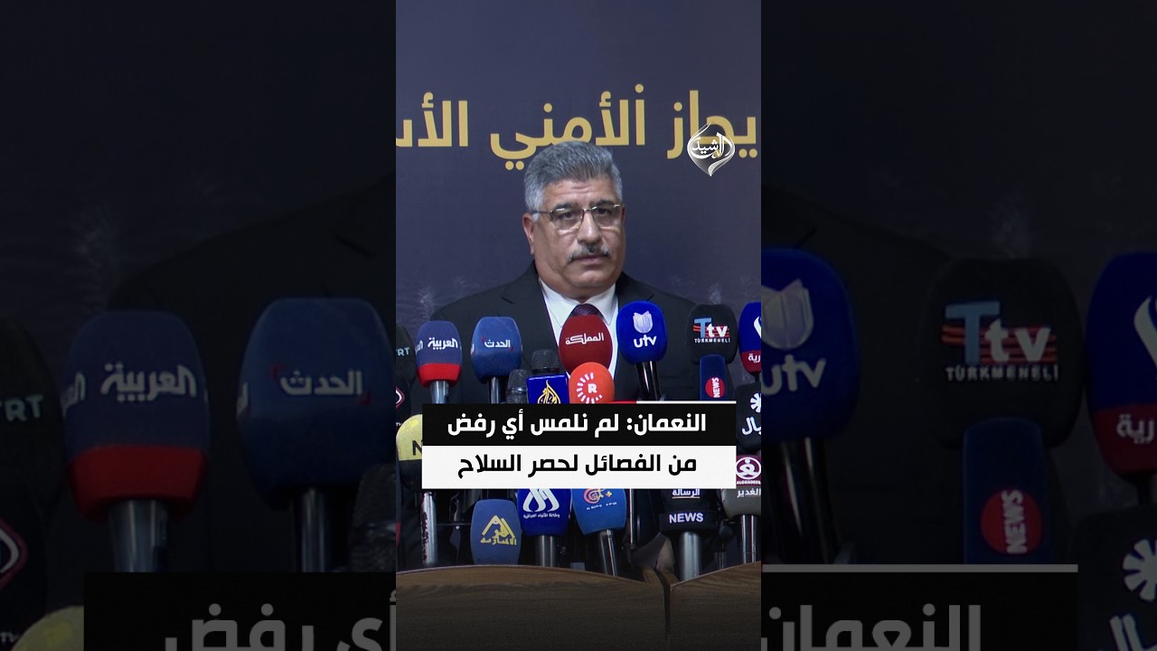 النعمان: لم نلمس أي رفض من الفصائل لحصر السلاح