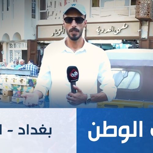 بغداد - الميدان