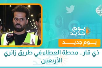 ذي قار.. محطة العطاء في طريق زائري الأربعين