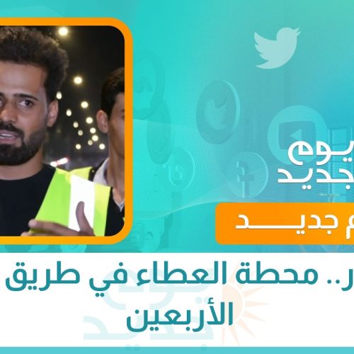 ذي قار.. محطة العطاء في طريق زائري الأربعين
