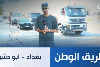 بغداد - ابو دشير