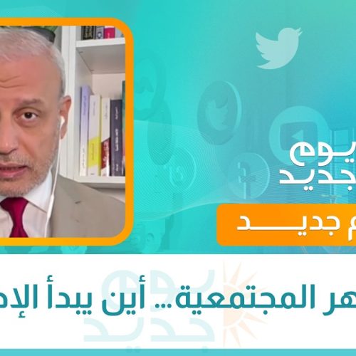 الظواهر المجتمعية… أين يبدأ الإصلاح؟
