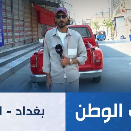 بغداد - المعالف