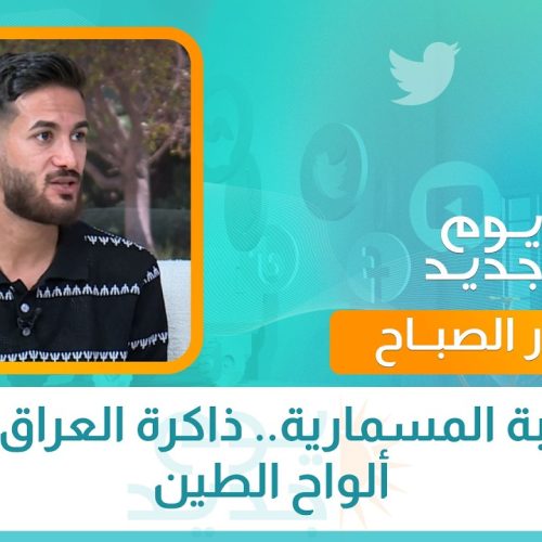 الكتابة المسمارية.. ذاكرة العراق على ألواح الطين