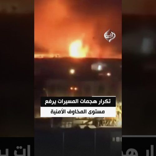 تكرار هجمات المسيرات يرفع مستوى المخاوف الأمنية