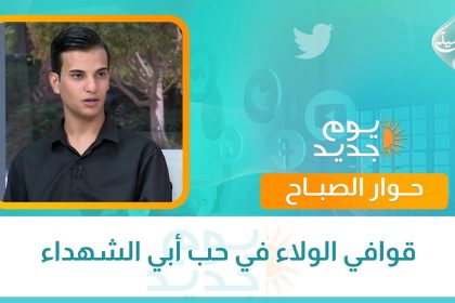 قوافي الولاء في حب أبي الشهداء