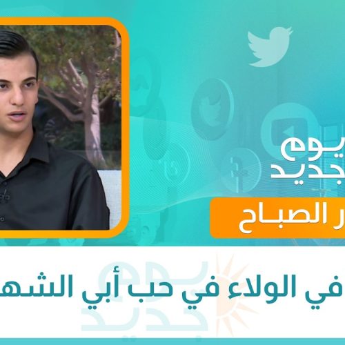 قوافي الولاء في حب أبي الشهداء