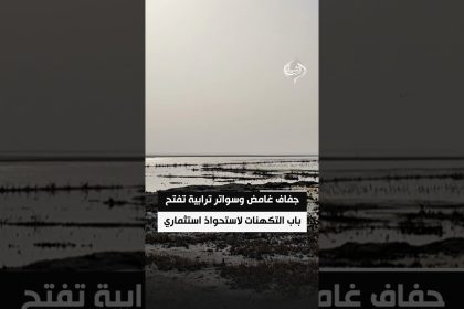 جفاف غامض وسواتر ترابية في بحر النجف تفتح باب التكهنات لاستحواذ استثماري