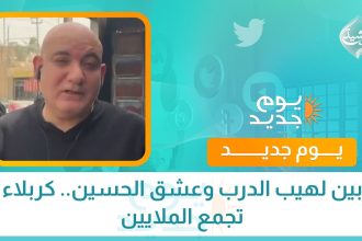 بين لهيب الدرب وعشق الحسين.. كربلاء تجمع الملايين