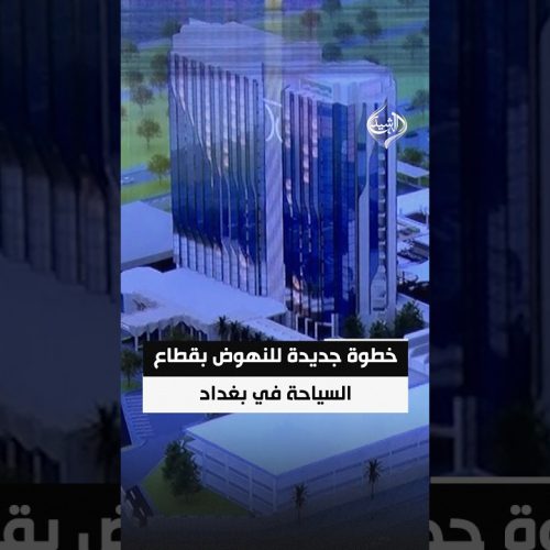 تطوير فندق فلسطين.. خطوة جديدة للنهوض بقطاع السياحة في بغداد