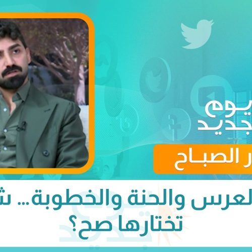 بدلة العرس والحنة والخطوبة… شلون تختارها صح؟